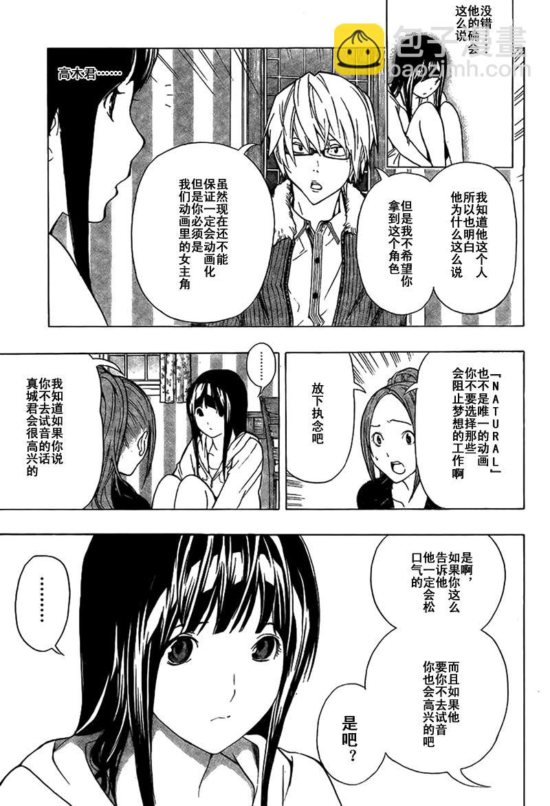 《食梦者》第92话 第9页