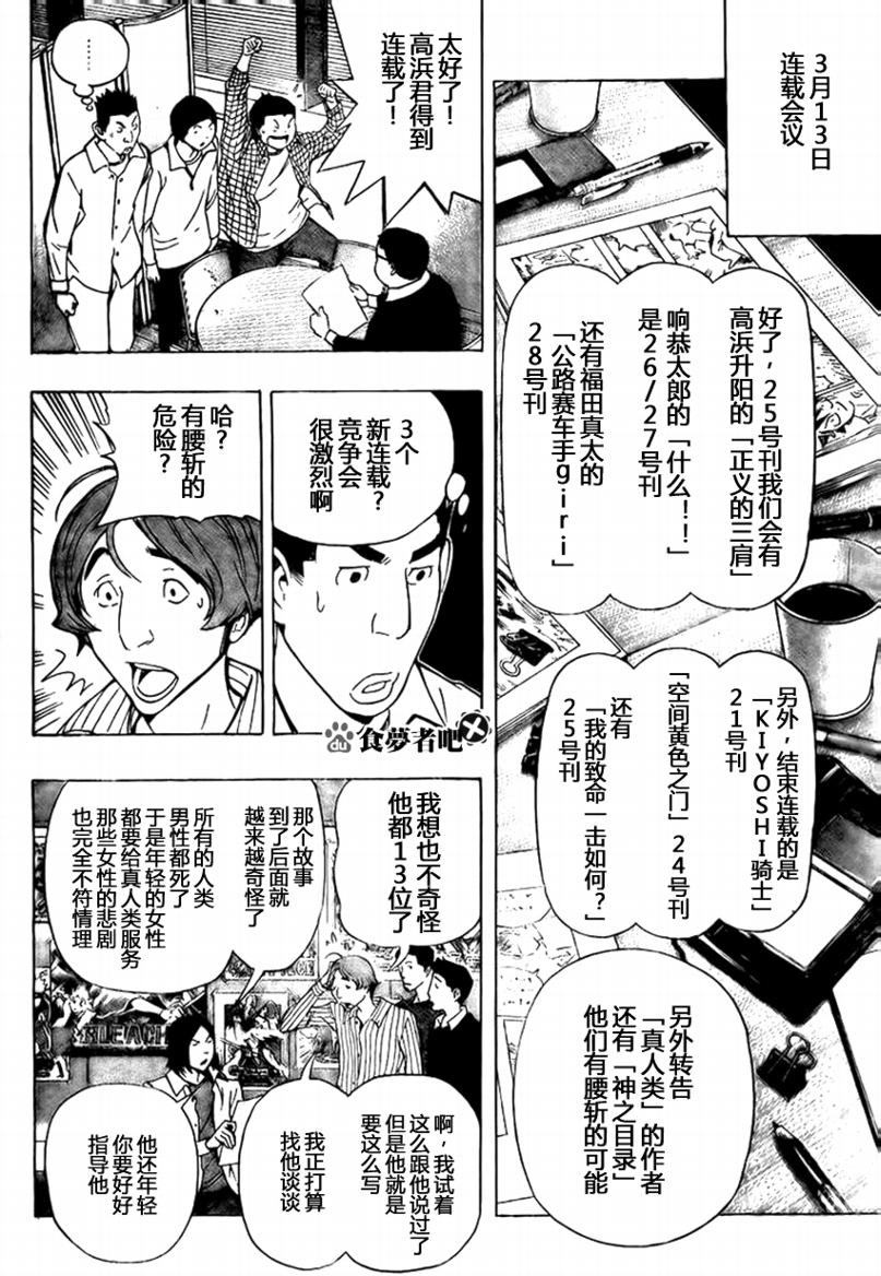 《食梦者》第93话 第10页