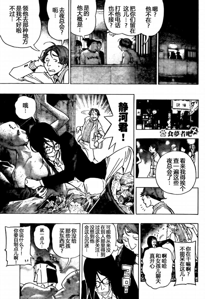 《食梦者》第93话 第11页