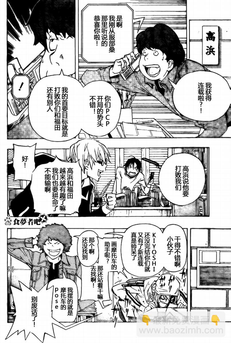 《食梦者》第93话 第12页