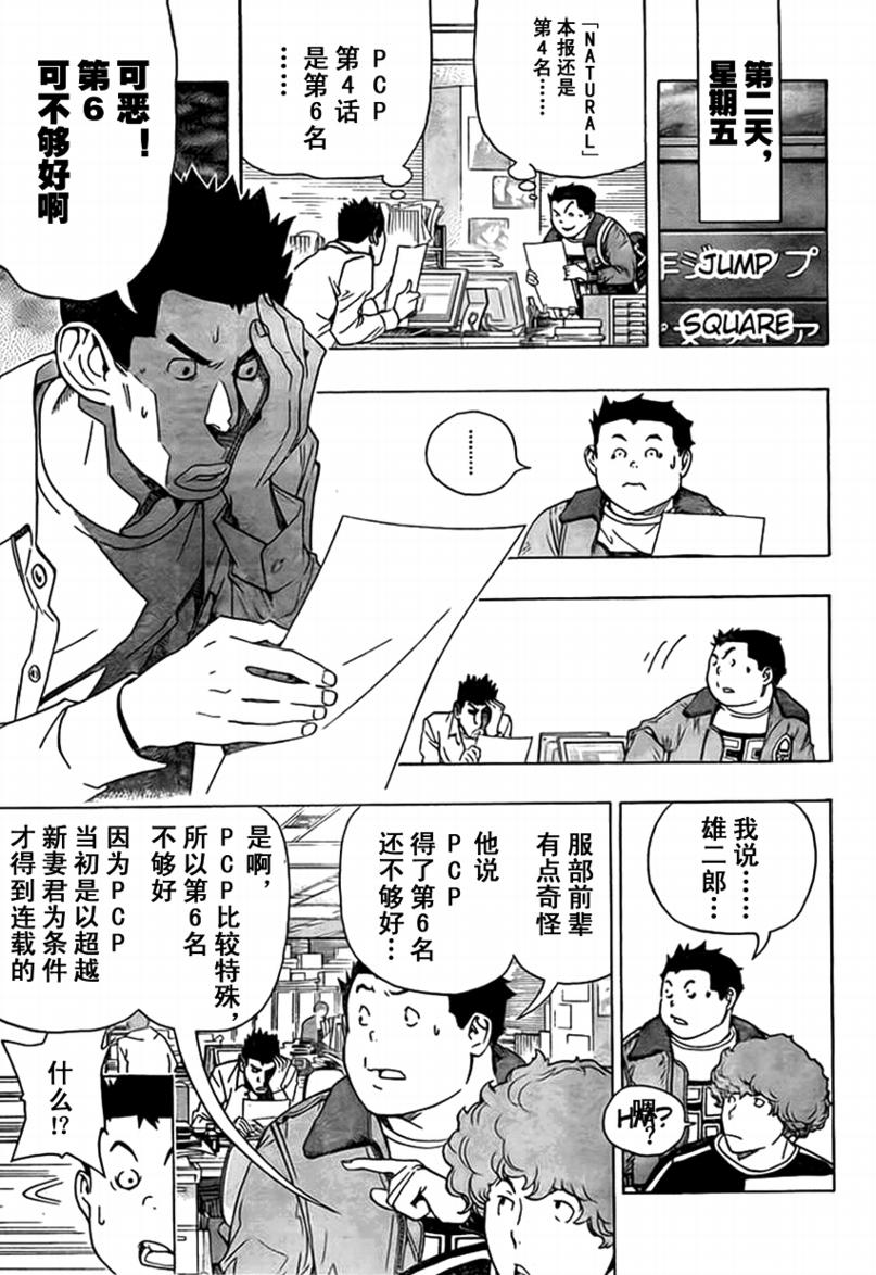 《食梦者》第93话 第13页