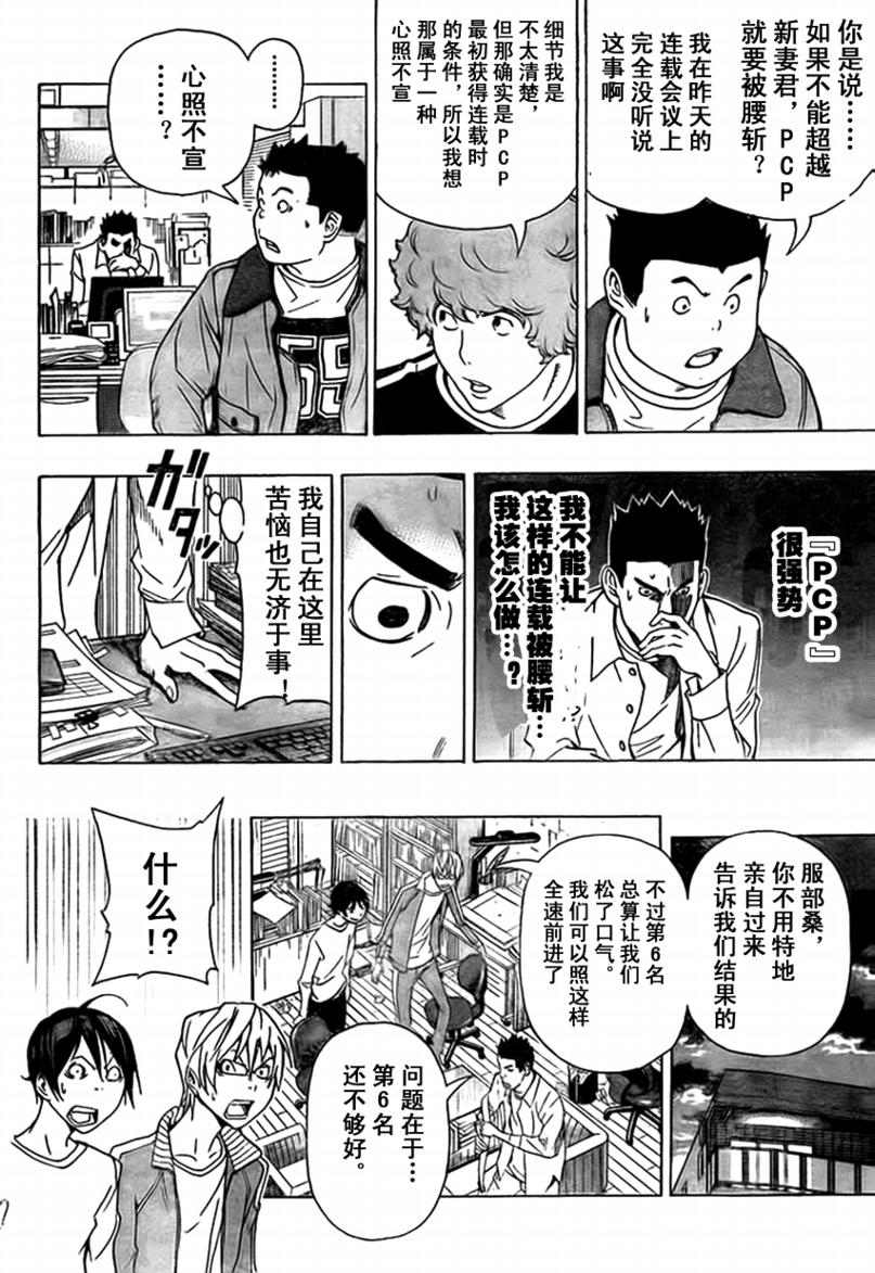 《食梦者》第93话 第14页