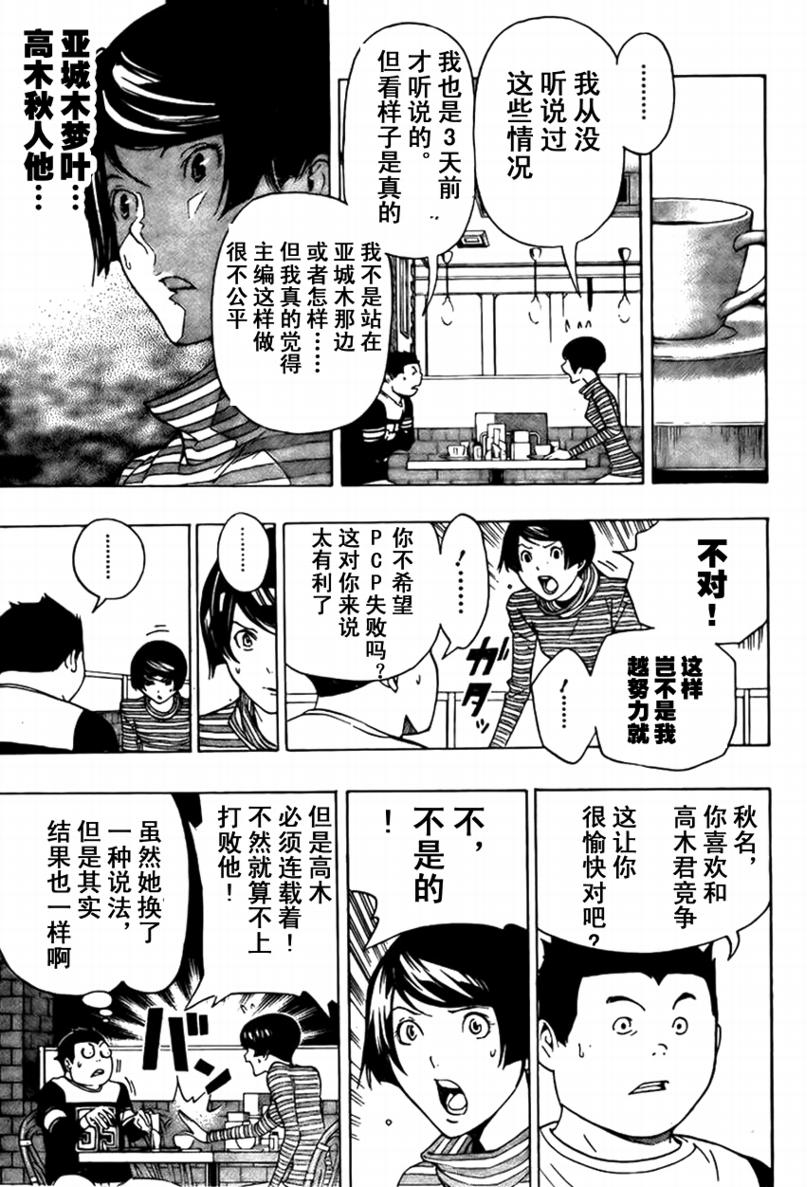 《食梦者》第93话 第16页