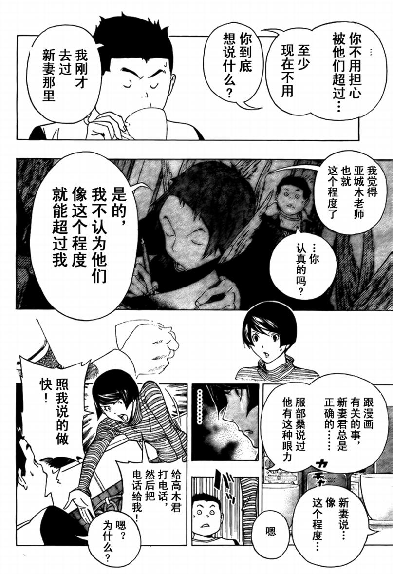 《食梦者》第93话 第17页