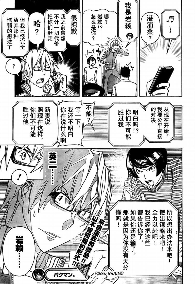 《食梦者》第93话 第18页