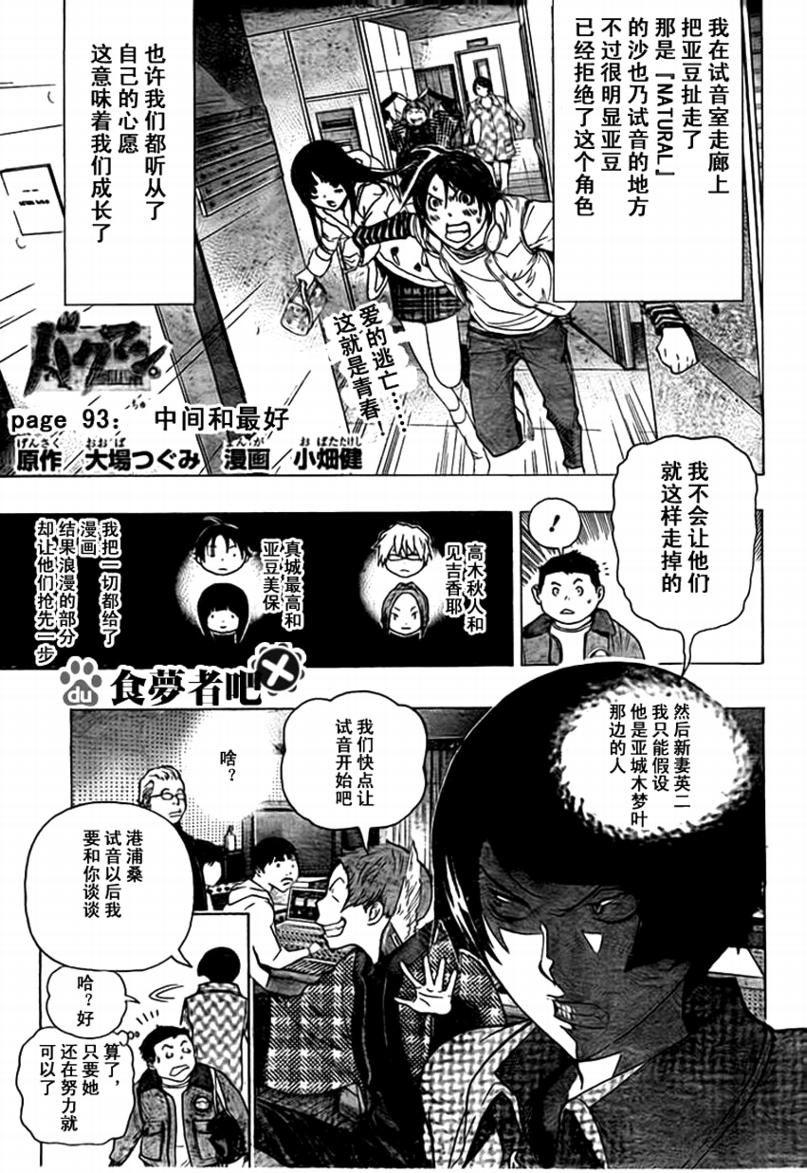 《食梦者》第93话 第1页