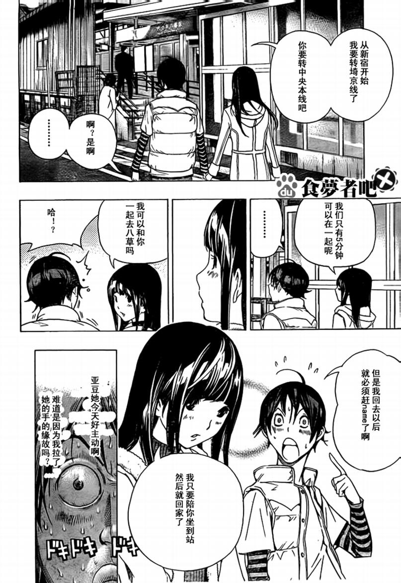 《食梦者》第93话 第2页