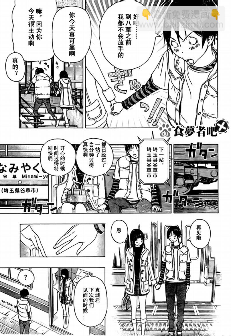 《食梦者》第93话 第3页