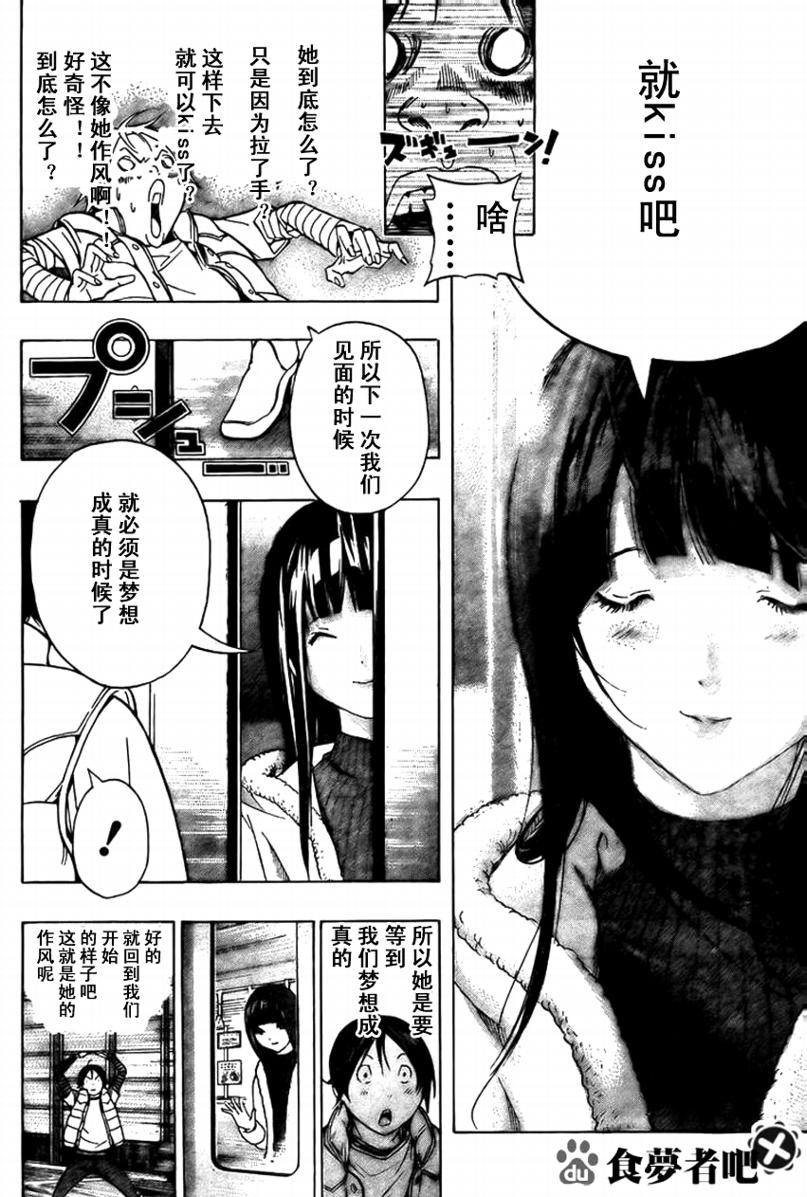 《食梦者》第93话 第4页