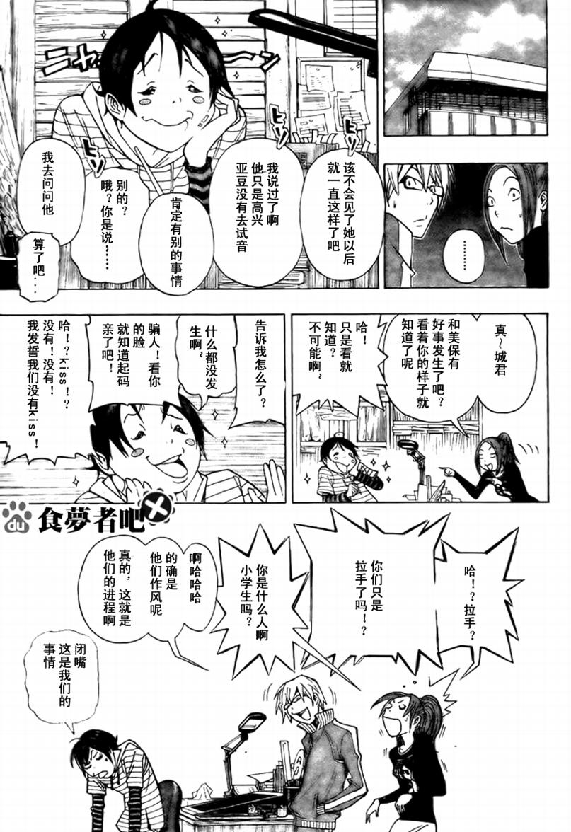 《食梦者》第93话 第5页