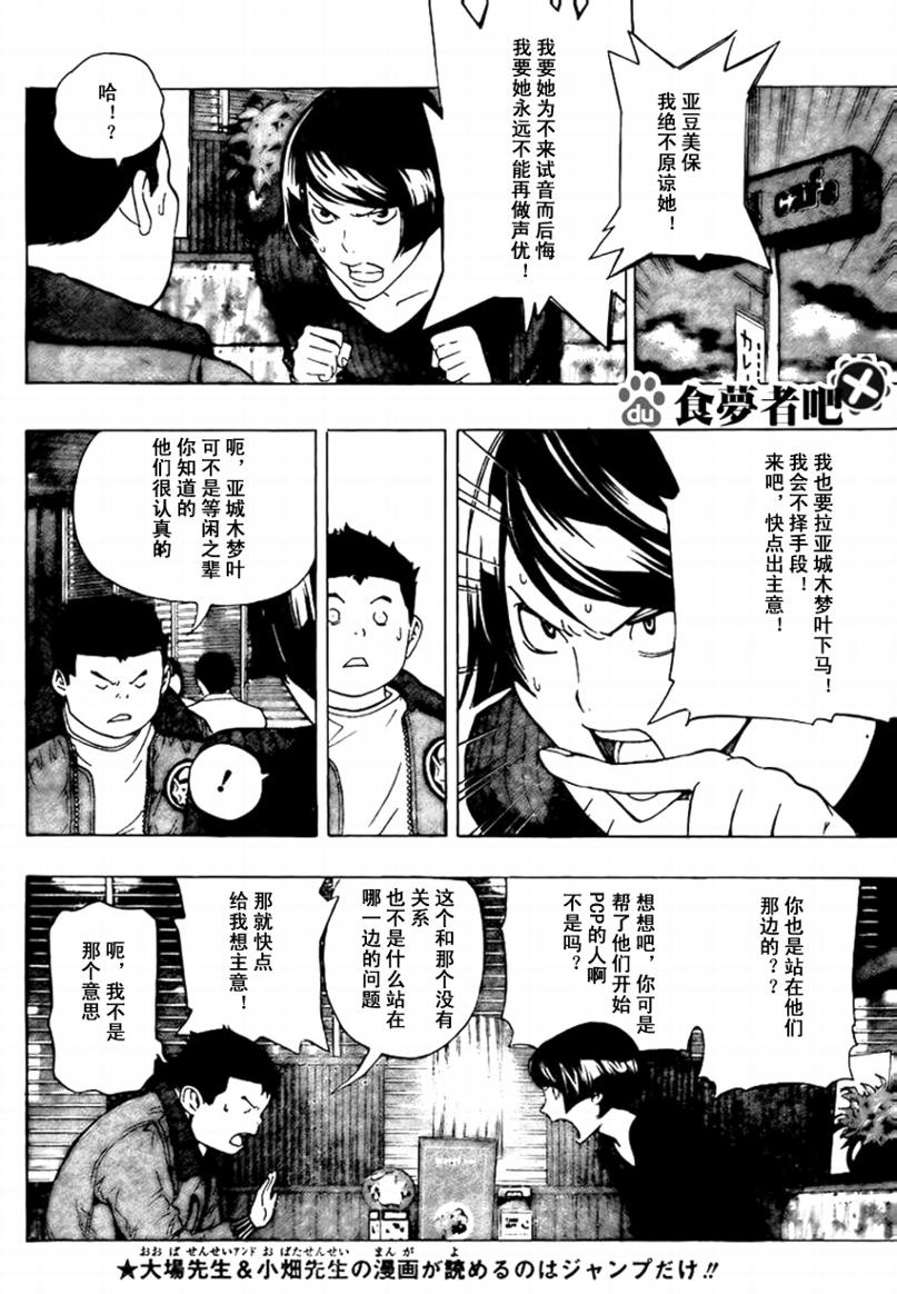 《食梦者》第93话 第6页