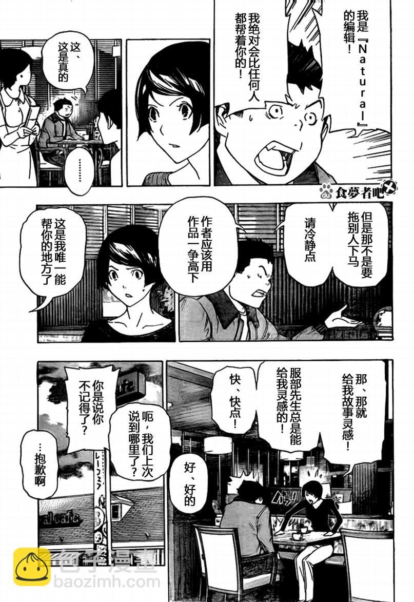 《食梦者》第93话 第7页