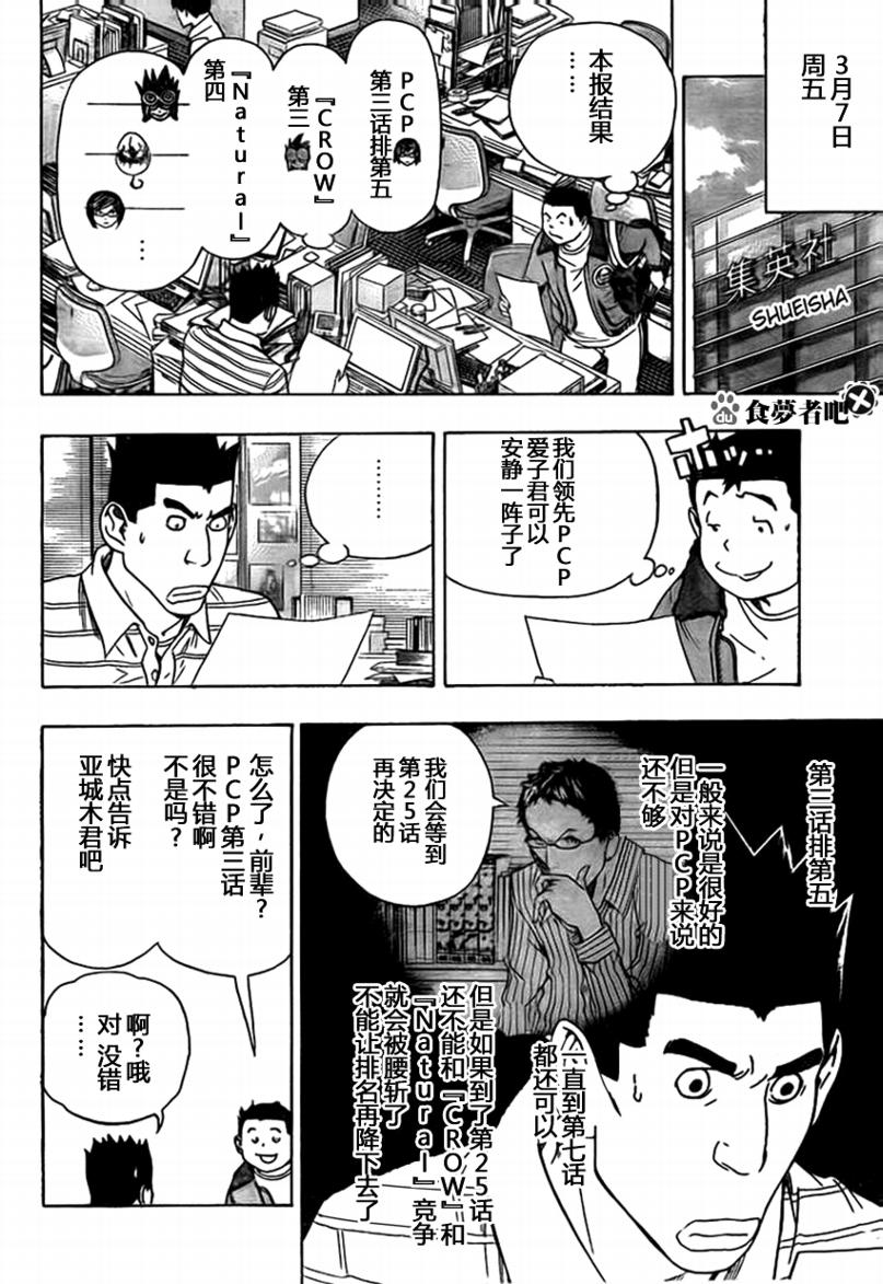 《食梦者》第93话 第8页