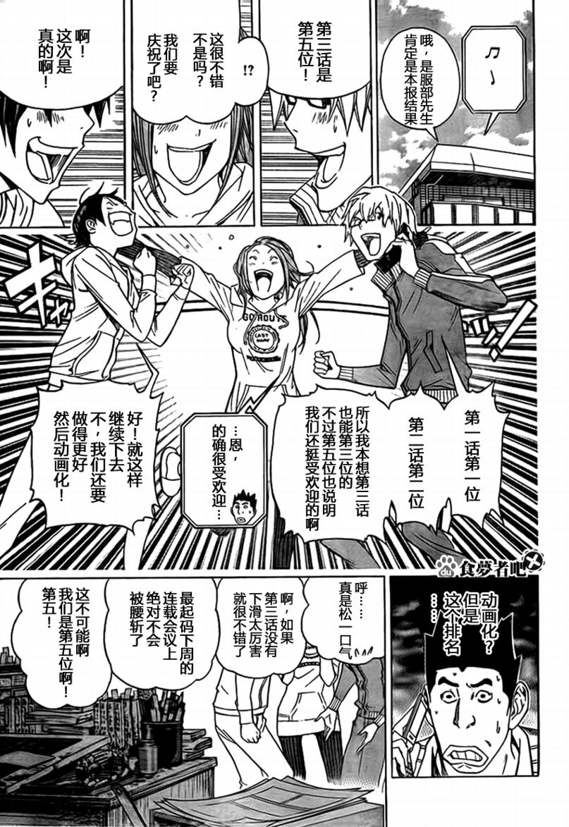 《食梦者》第93话 第9页