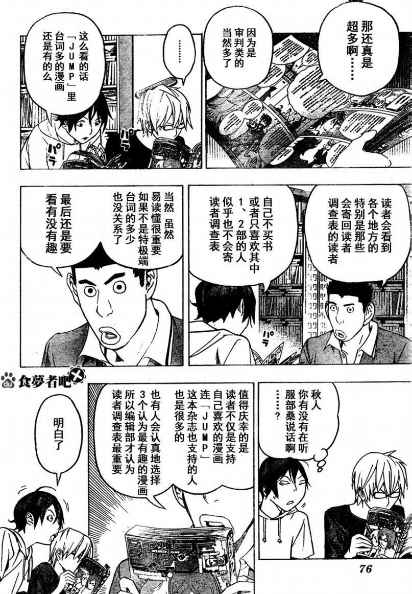《食梦者》第96话 第10页
