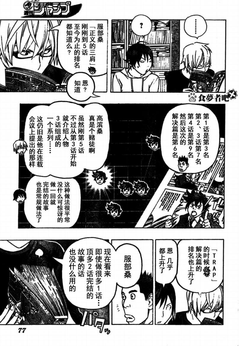 《食梦者》第96话 第11页