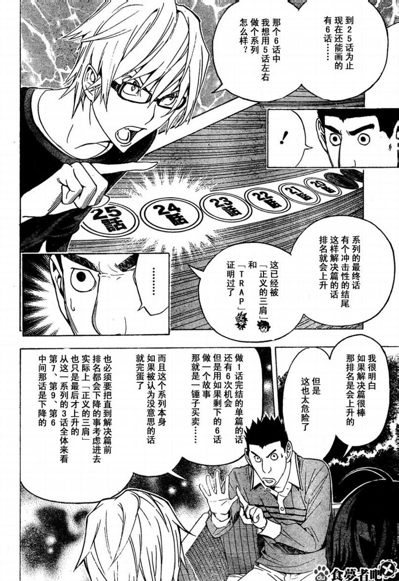 《食梦者》第96话 第12页