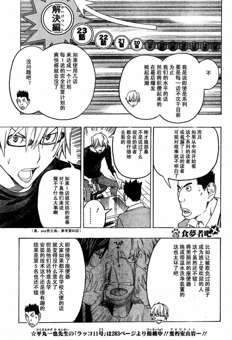 《食梦者》第96话 第13页
