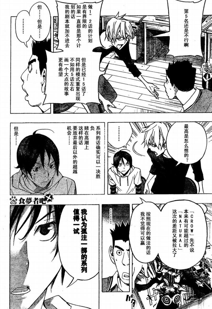 《食梦者》第96话 第14页