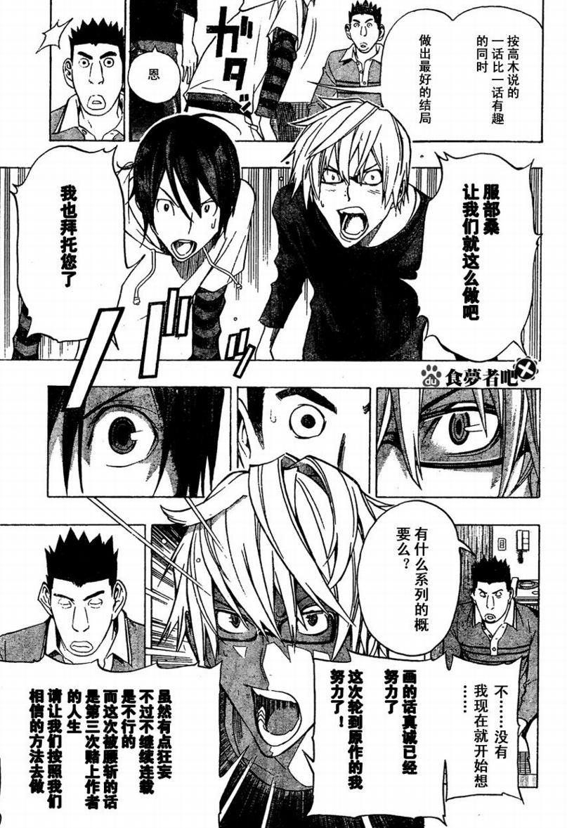 《食梦者》第96话 第15页