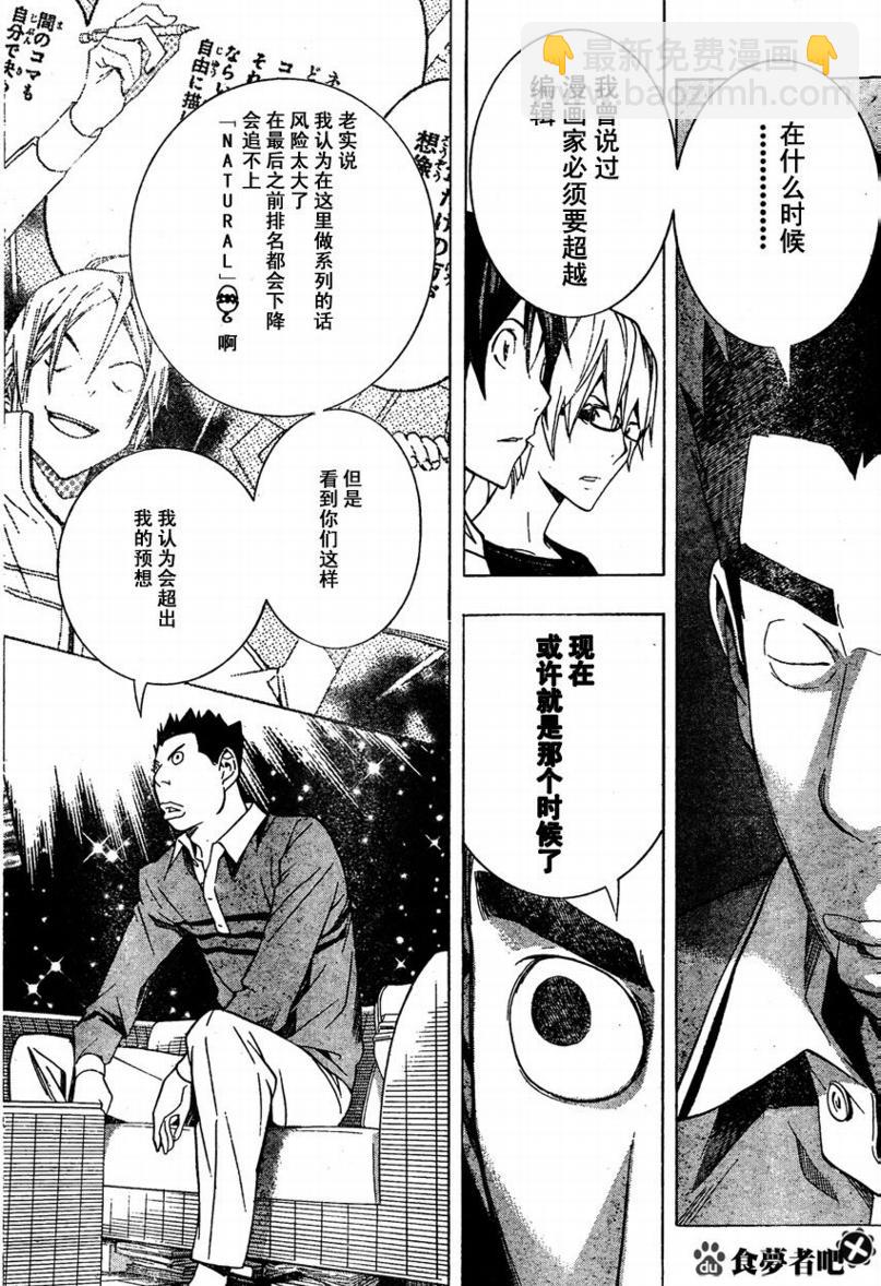 《食梦者》第96话 第16页