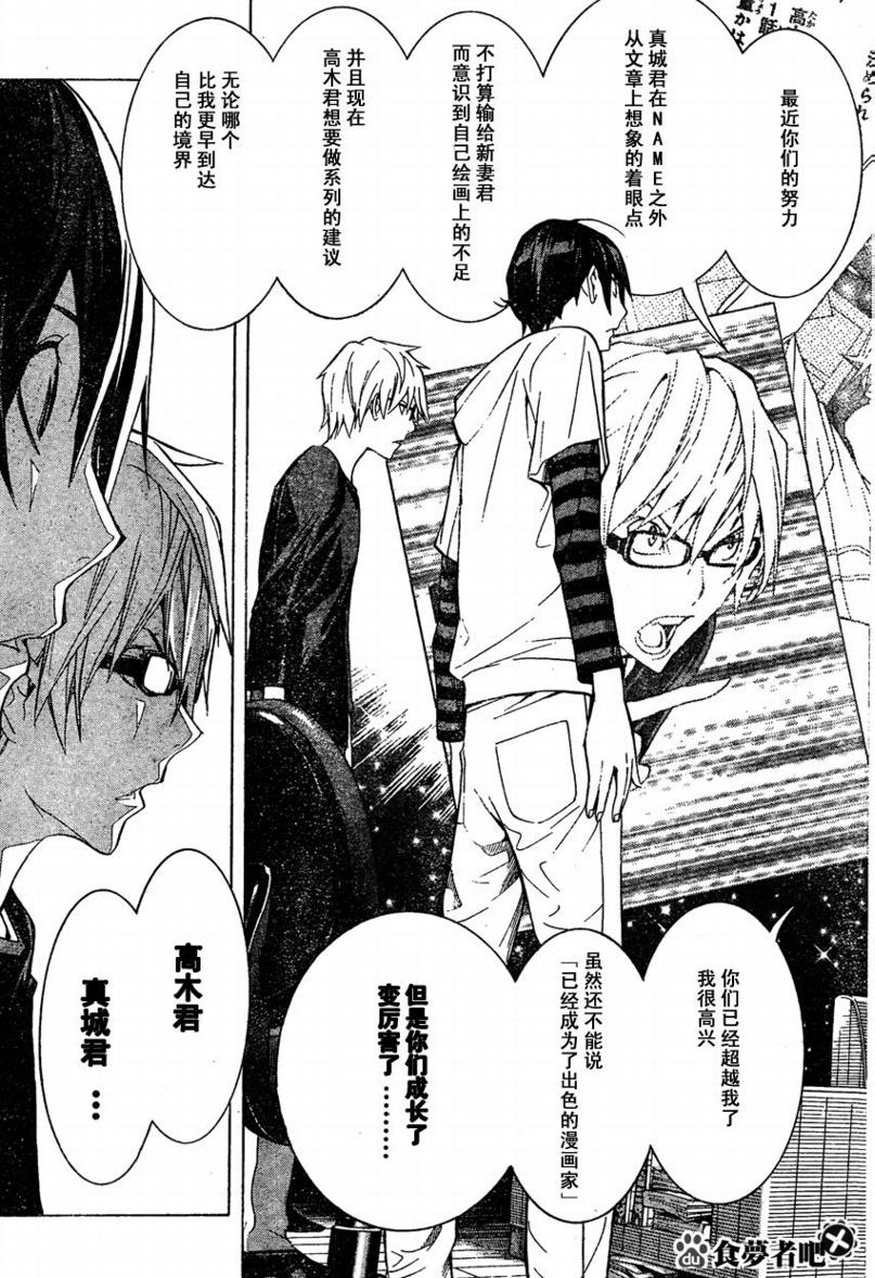 《食梦者》第96话 第17页