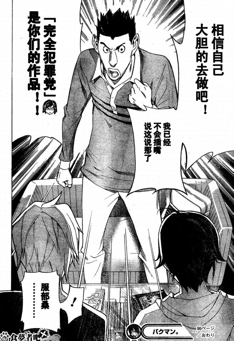 《食梦者》第96话 第18页