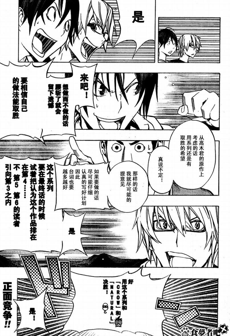 《食梦者》第96话 第19页