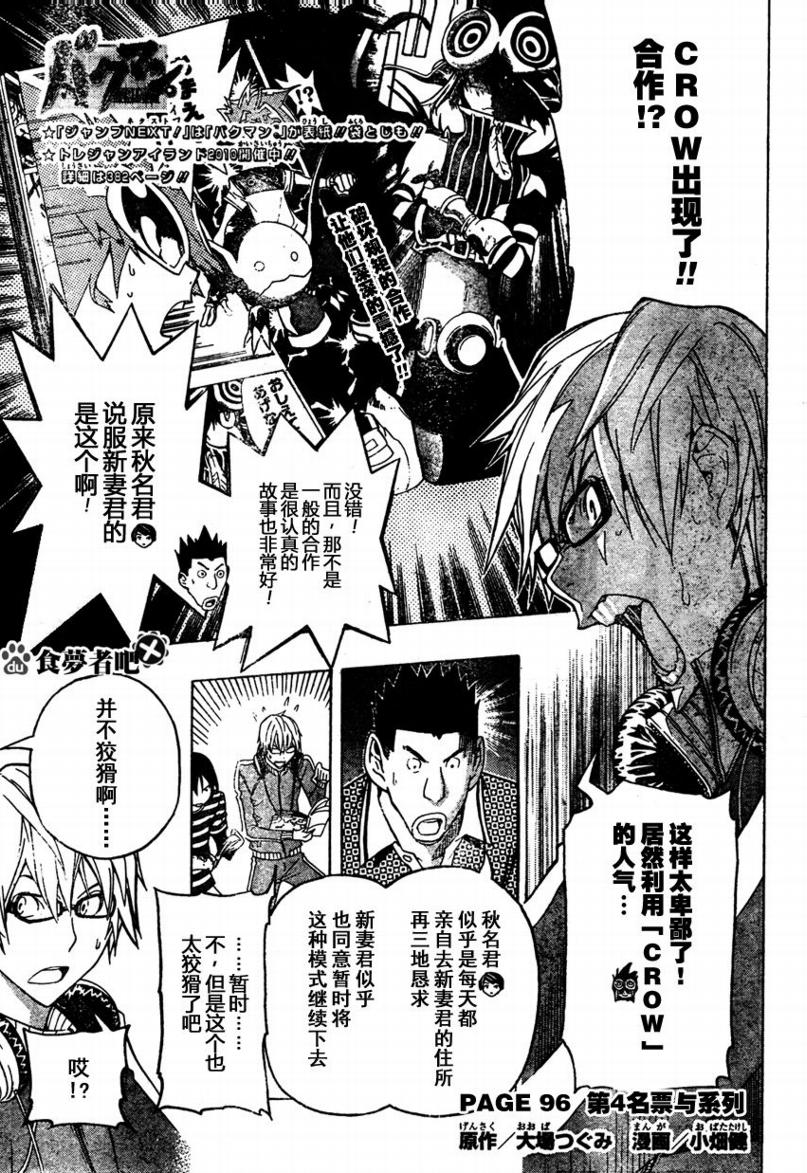 《食梦者》第96话 第1页
