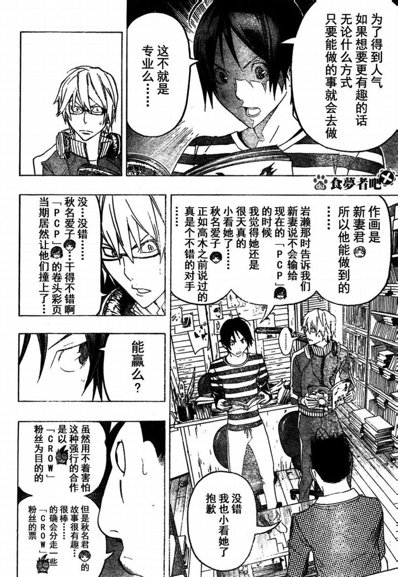 《食梦者》第96话 第2页