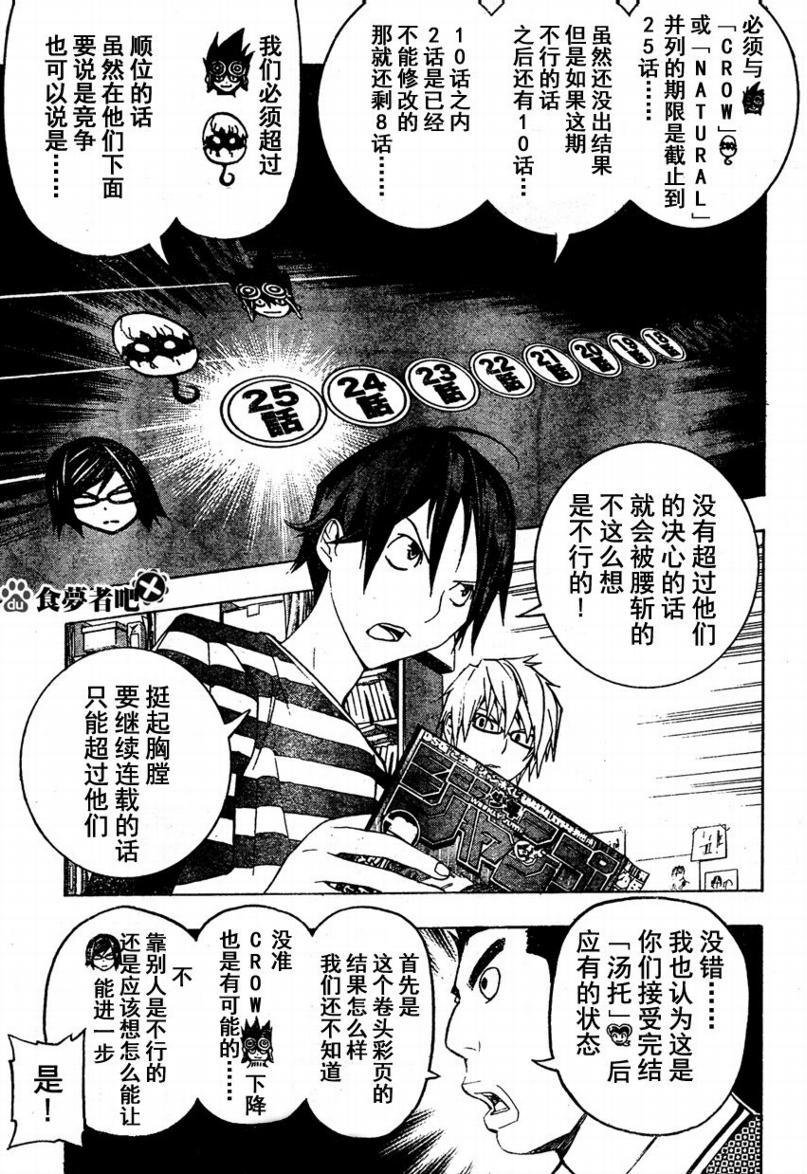 《食梦者》第96话 第3页