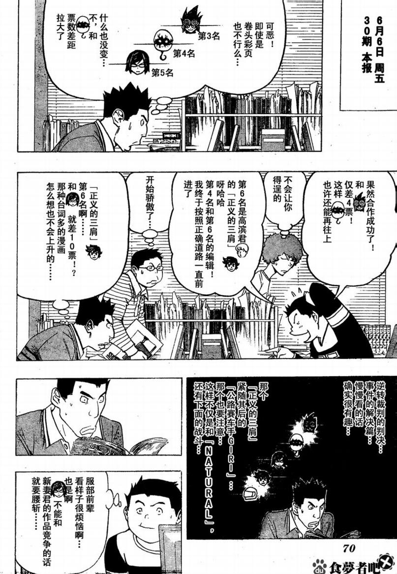 《食梦者》第96话 第4页