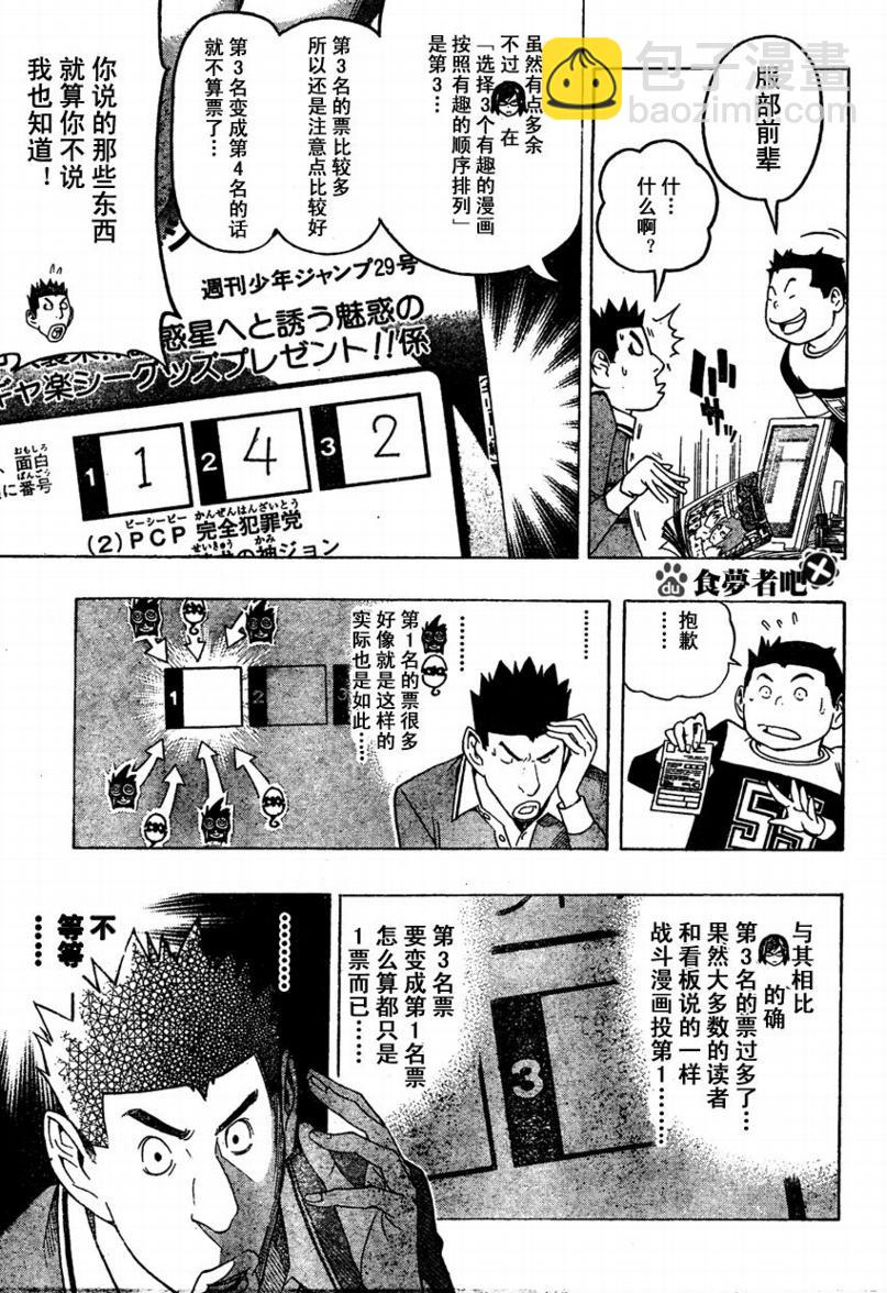 《食梦者》第96话 第5页
