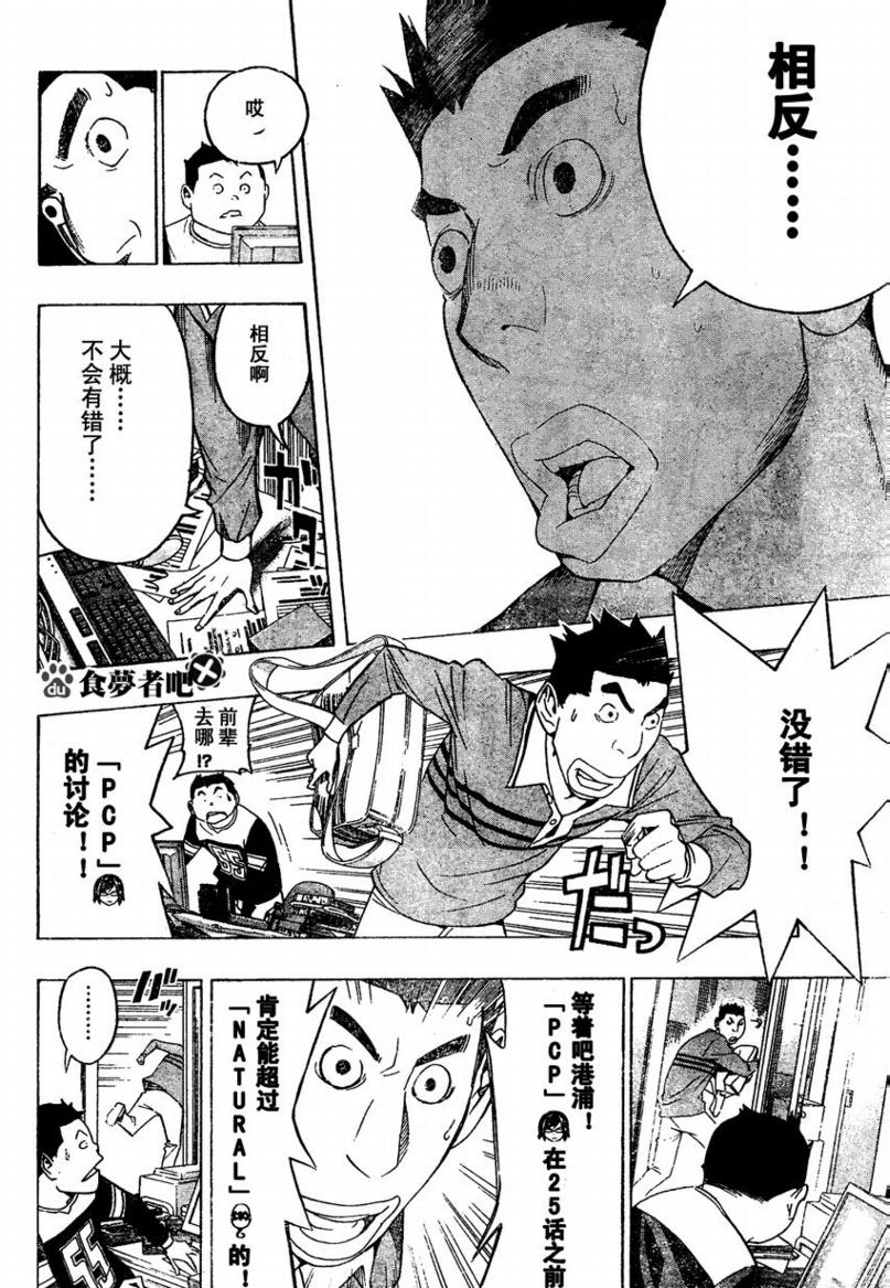 《食梦者》第96话 第6页