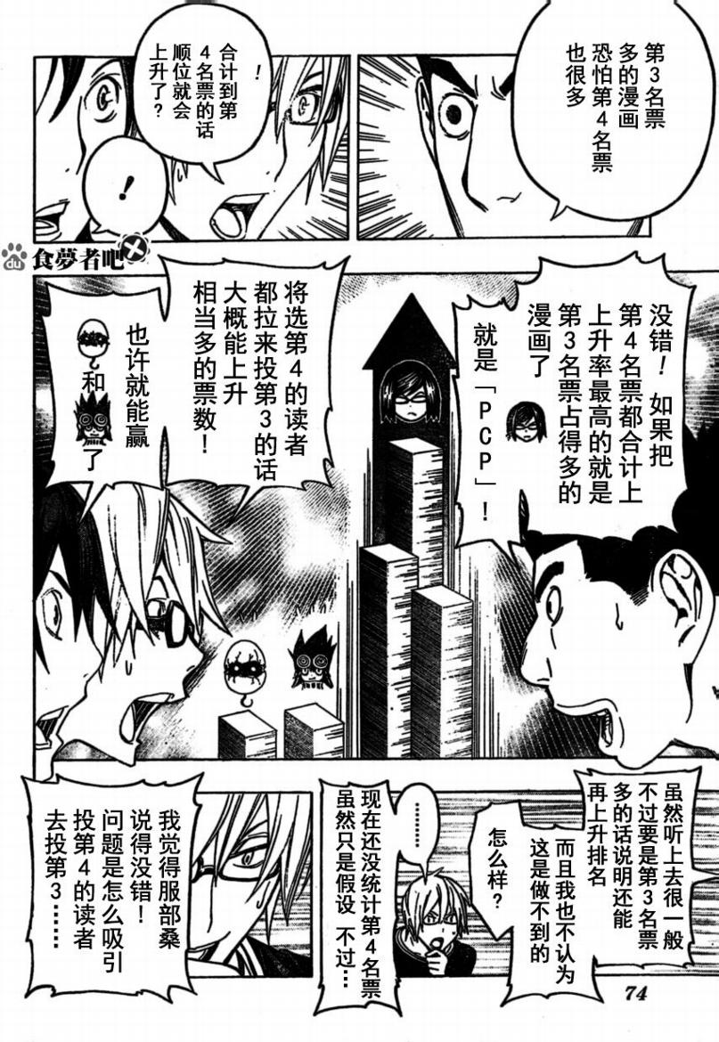 《食梦者》第96话 第8页
