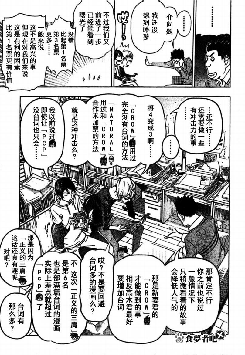 《食梦者》第96话 第9页