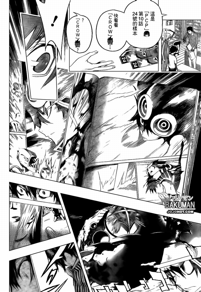 《食梦者》第95话 第10页