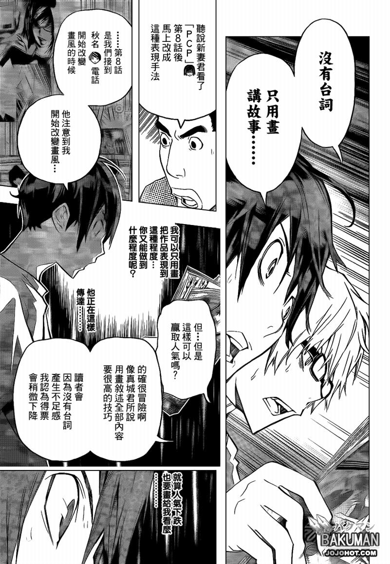 《食梦者》第95话 第11页