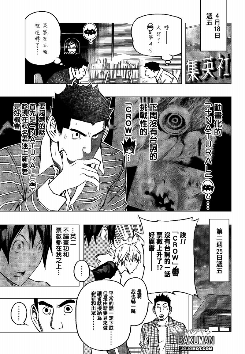 《食梦者》第95话 第13页