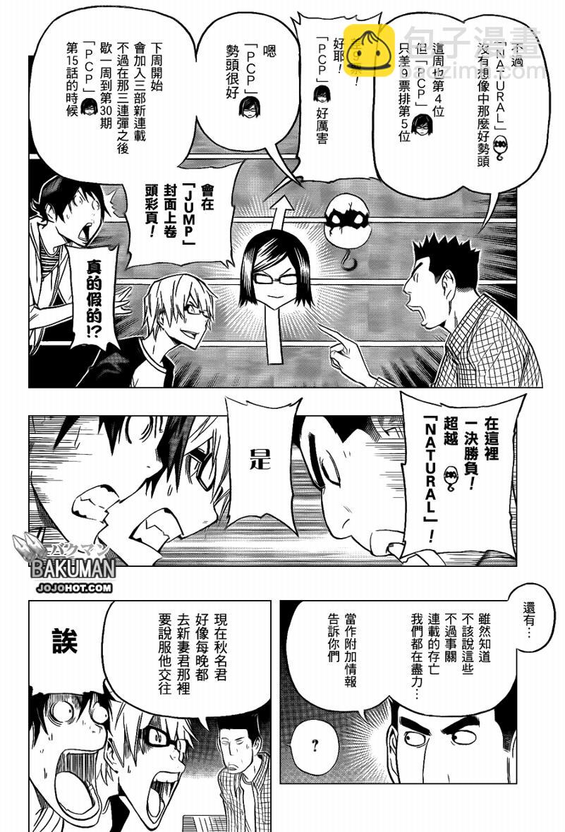 《食梦者》第95话 第14页