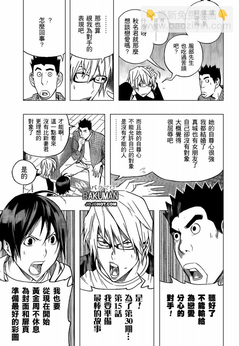 《食梦者》第95话 第15页