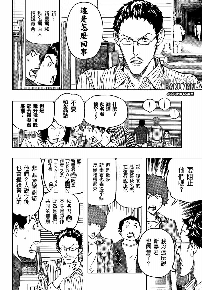《食梦者》第95话 第16页