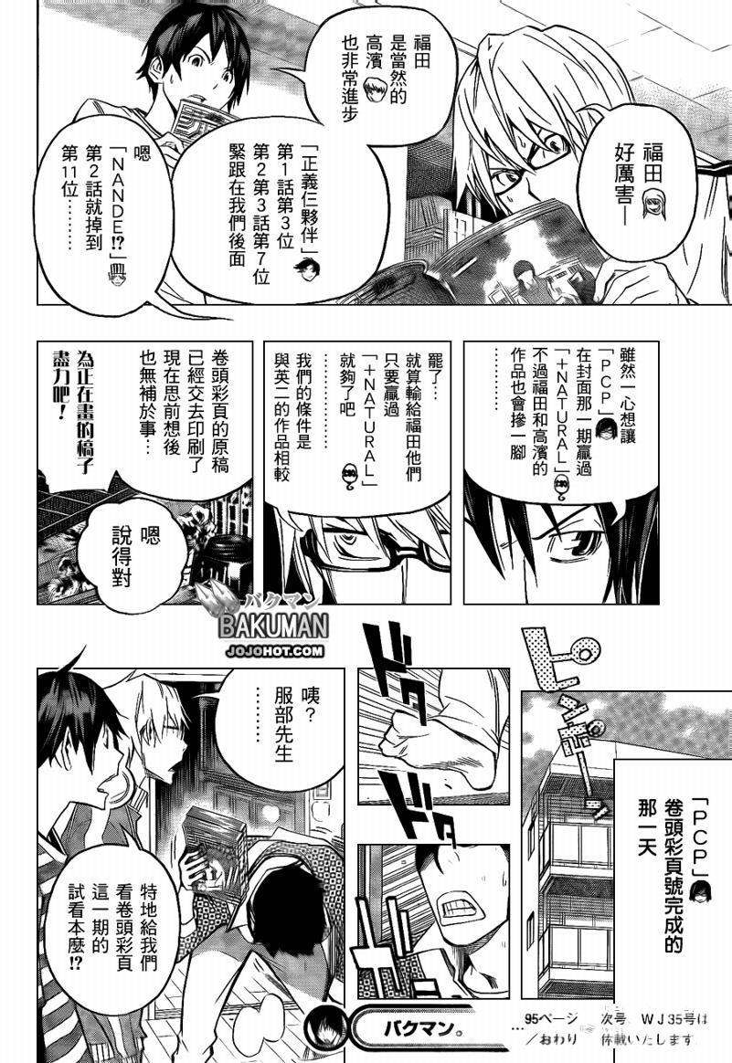 《食梦者》第95话 第18页