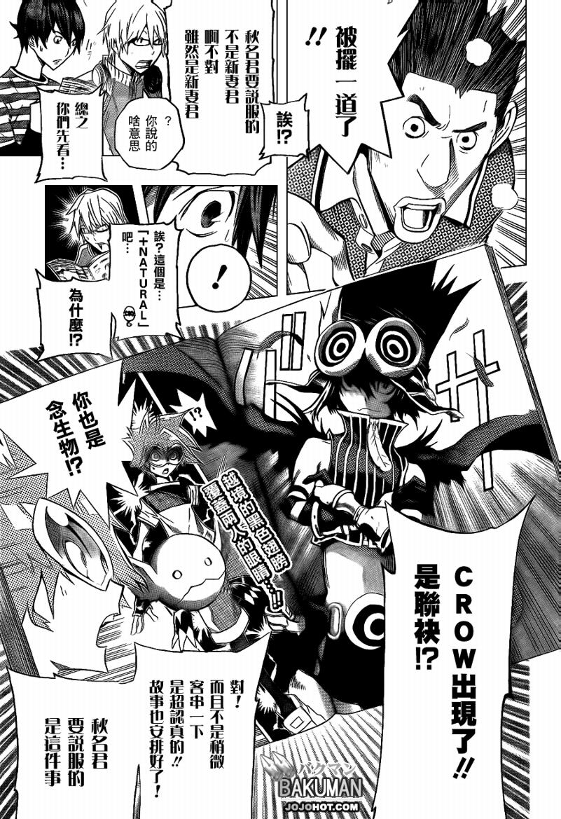 《食梦者》第95话 第19页