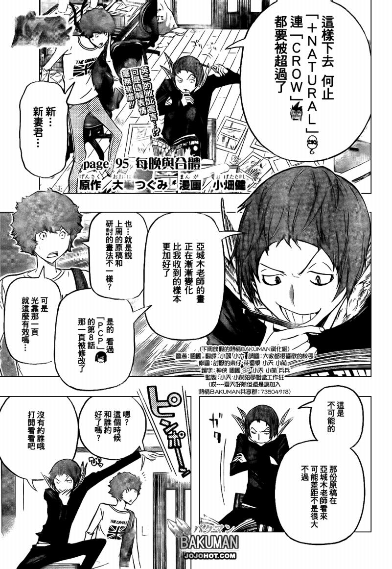 《食梦者》第95话 第1页