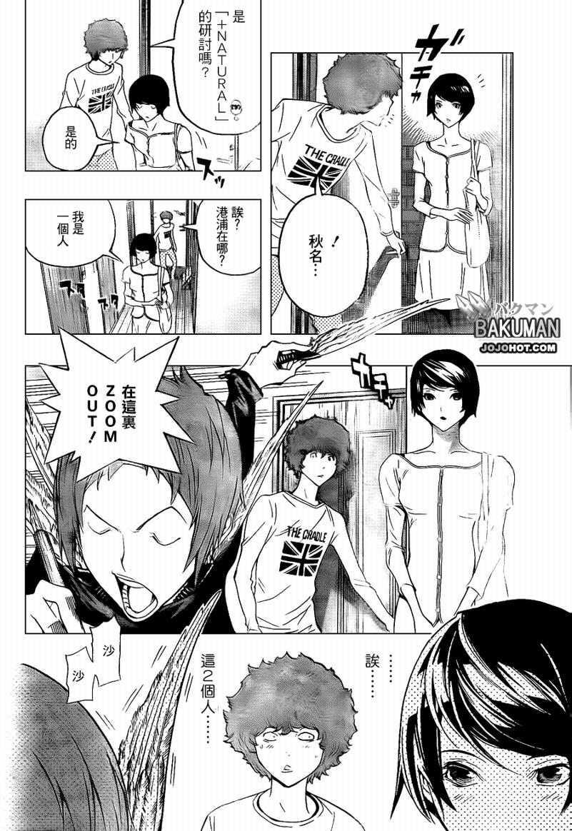《食梦者》第95话 第2页