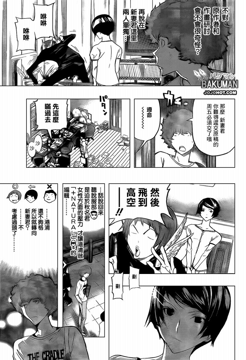 《食梦者》第95话 第3页