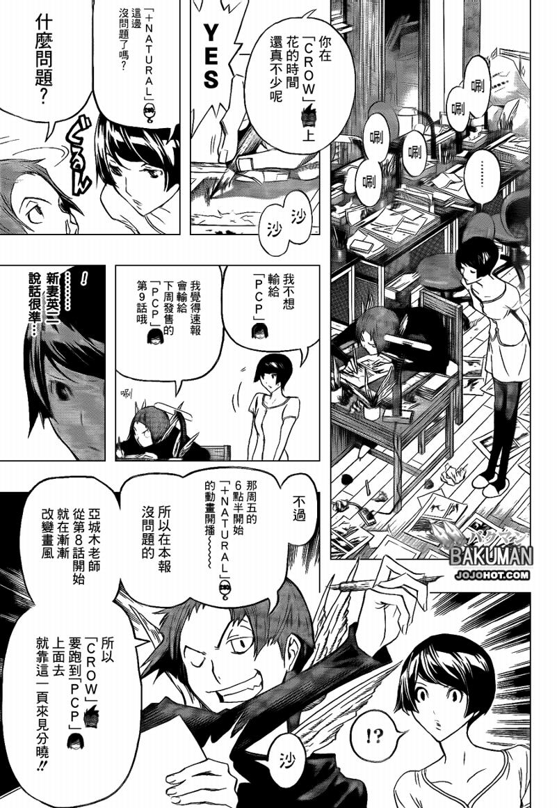 《食梦者》第95话 第5页