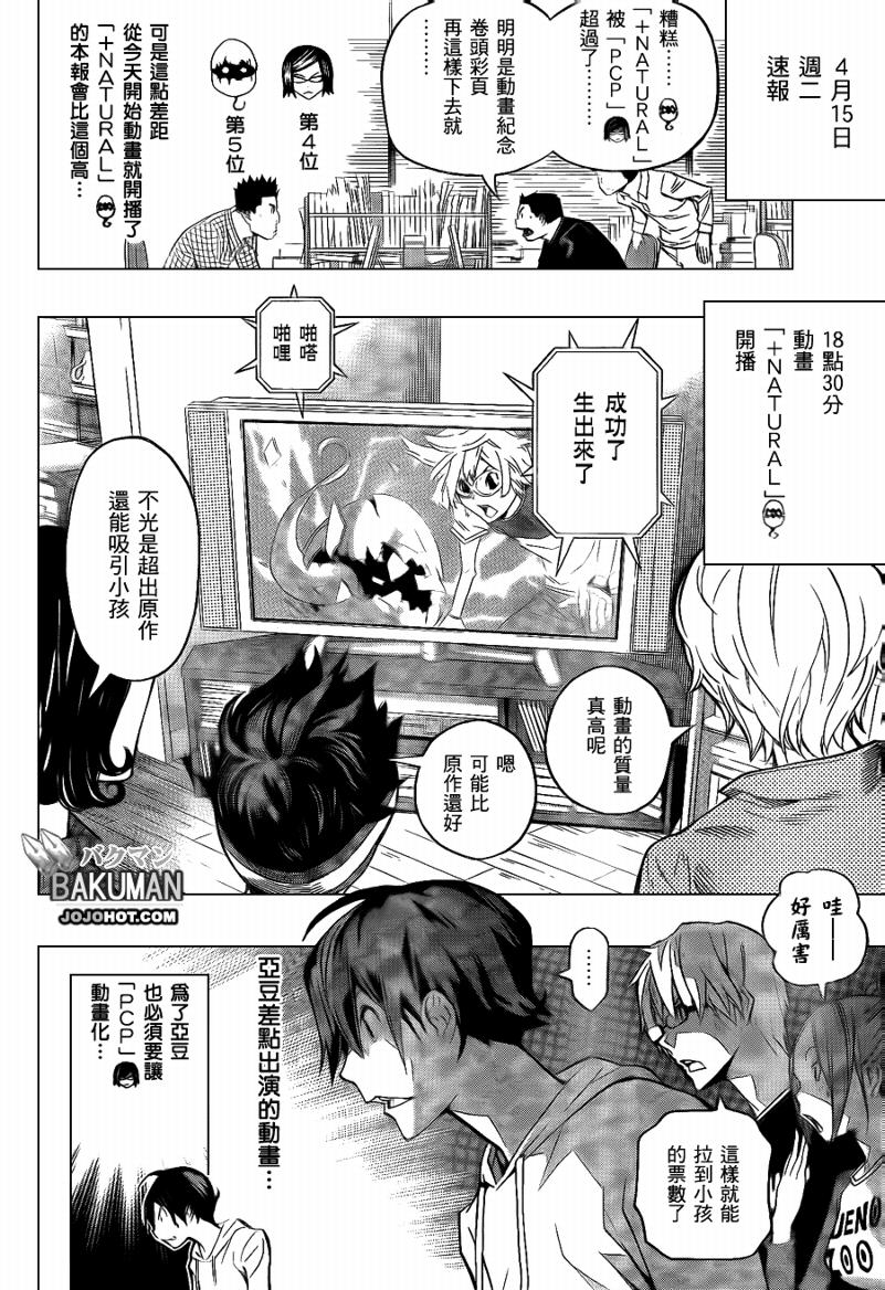 《食梦者》第95话 第6页