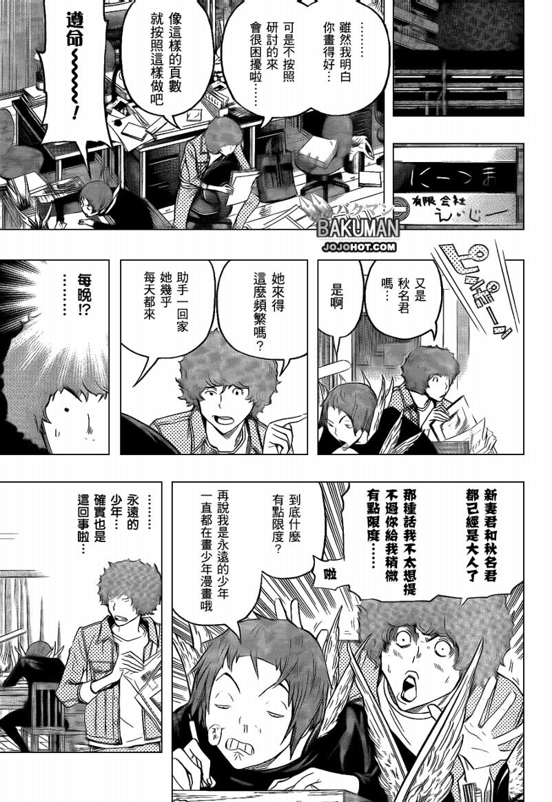 《食梦者》第95话 第7页